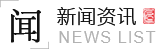 企業(yè)新聞