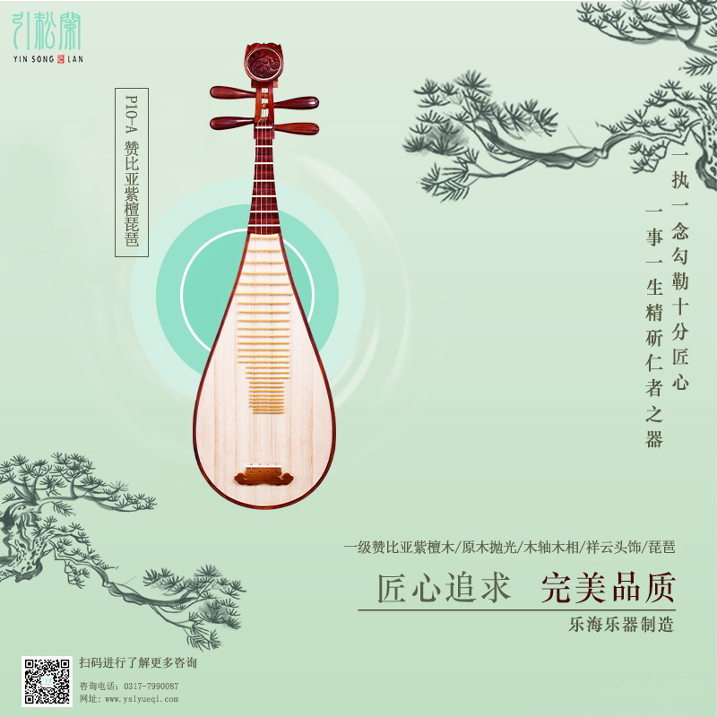 P1O-A   贊比亞紫檀琵琶