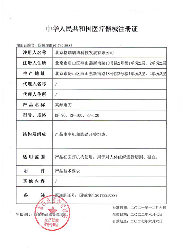 Medical Device Registration Certificate: High-Frequency Electric Knife Medical Device Registration Certificate: High-Frequency Electric Knife