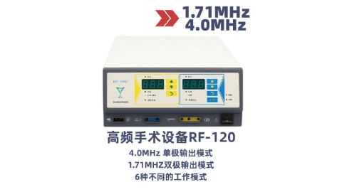 高频手术设备 RF-120