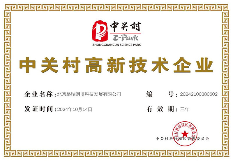 Zhongguancun High-tech Enterprises Zhongguancun High-tech Enterprises
