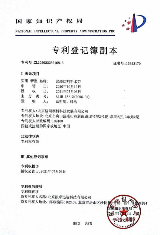 Patent Registration Certificate: Cervical Cutting Surgical Knife Patent Registration Certificate: Cervical Cutting Surgical Knife
