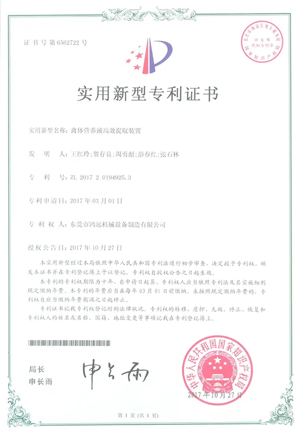 專利證書(shū)