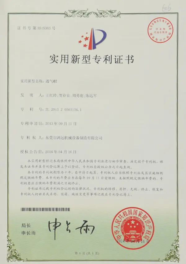 專利證書(shū)