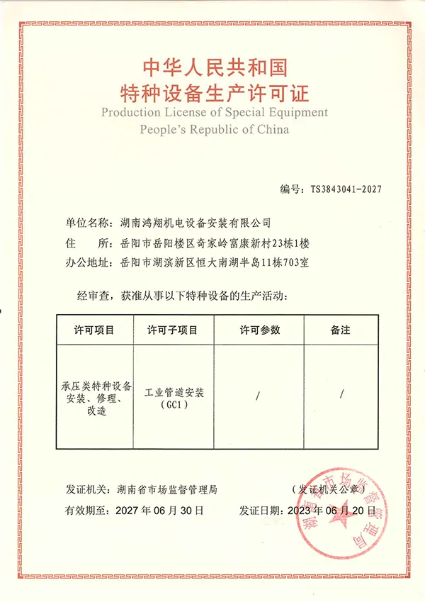 企業(yè)資質(zhì)