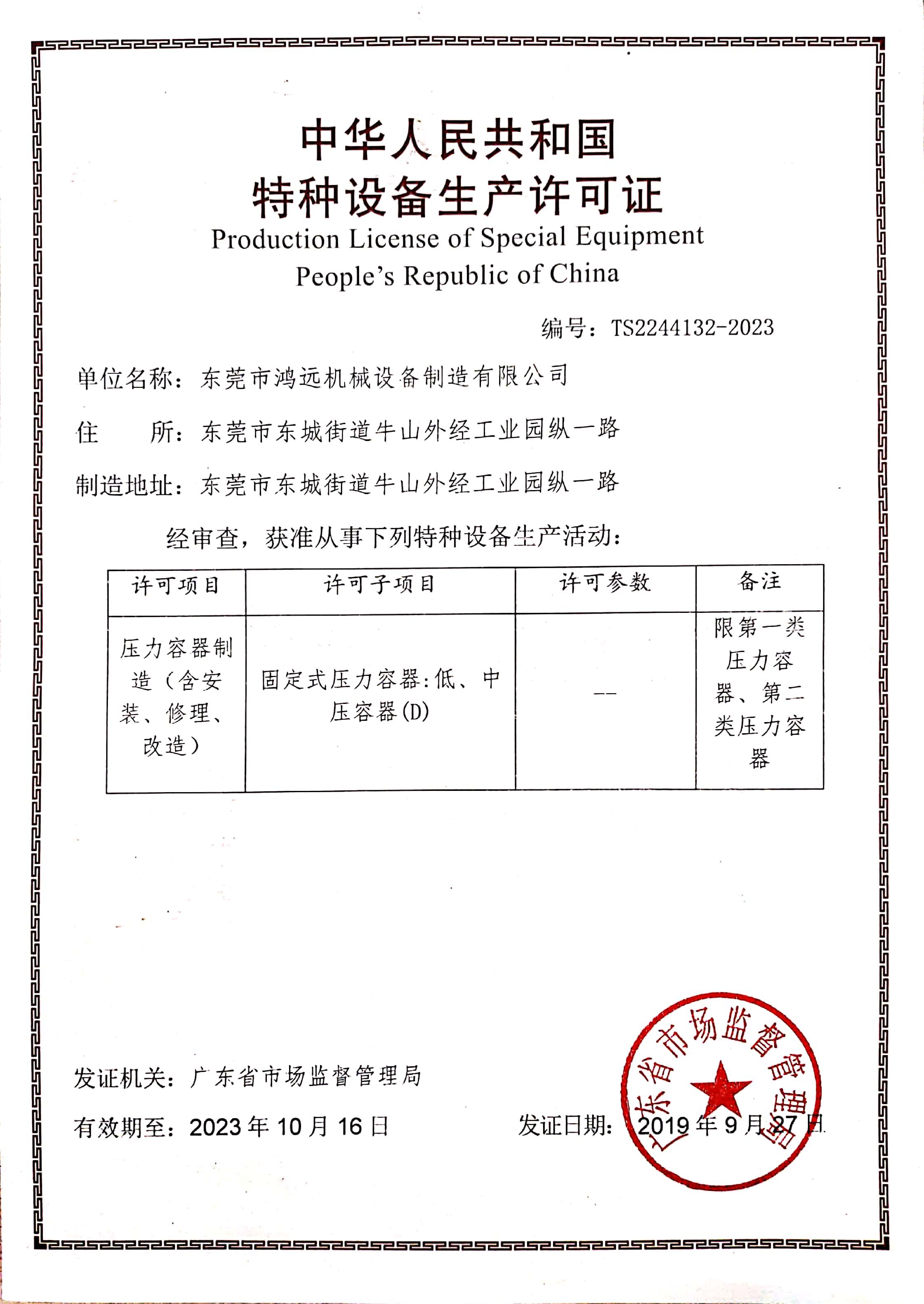 企業(yè)資質(zhì)