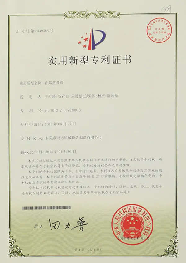 專利證書(shū)