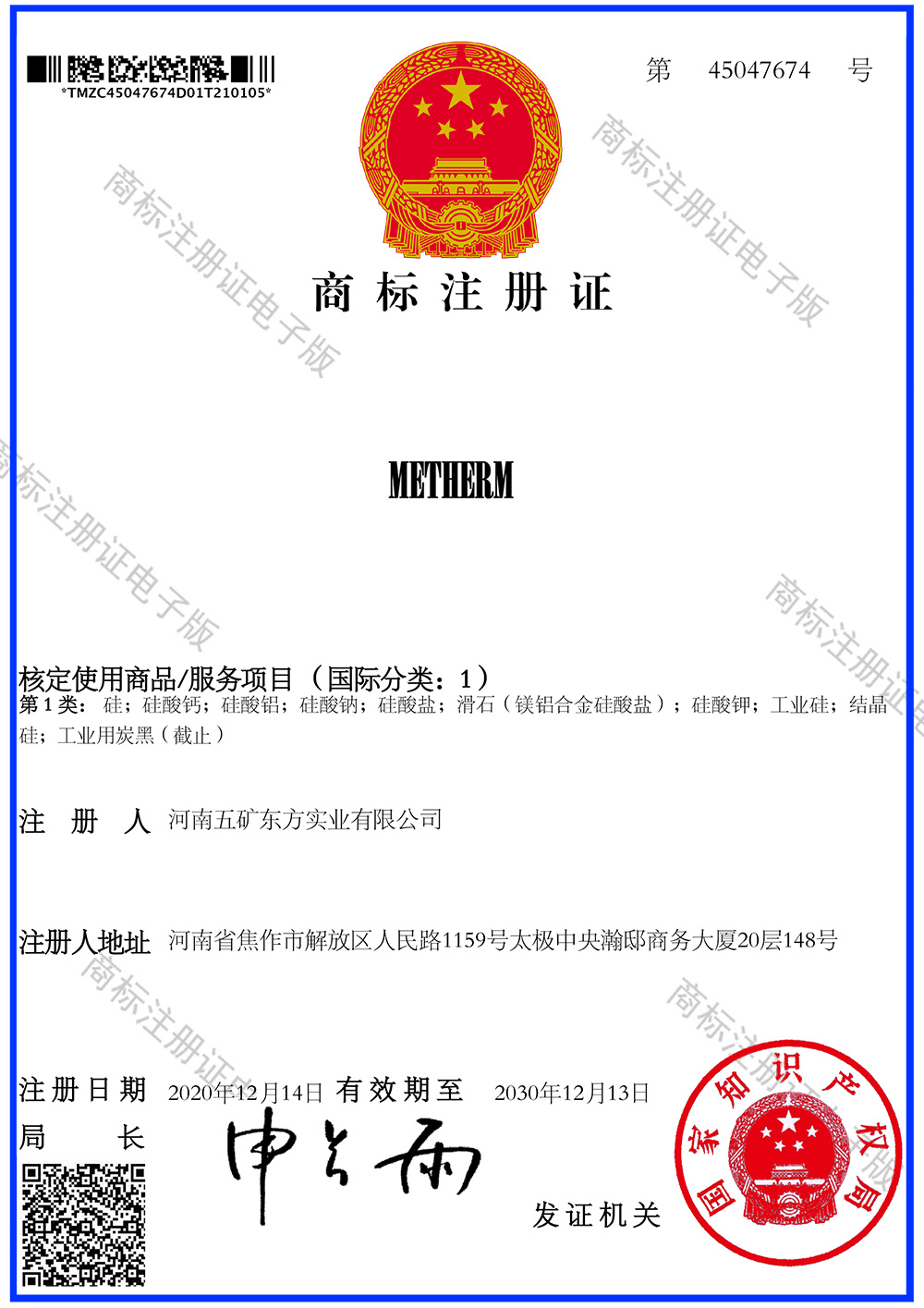 METHERM