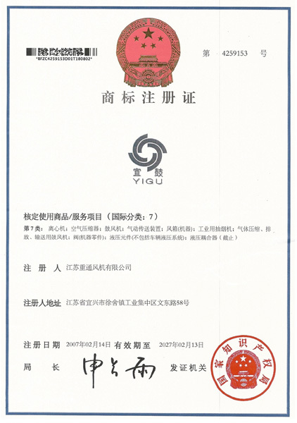 商标注册证