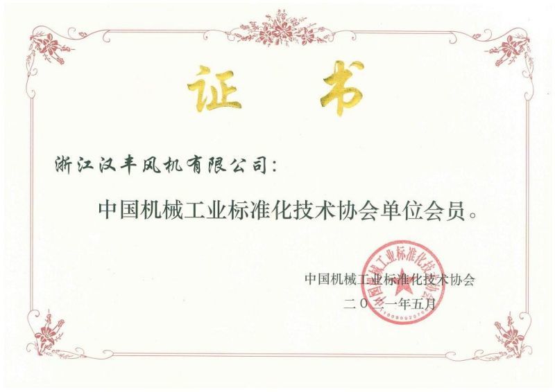 Member of China Machinery Industry Standardization Technology Association