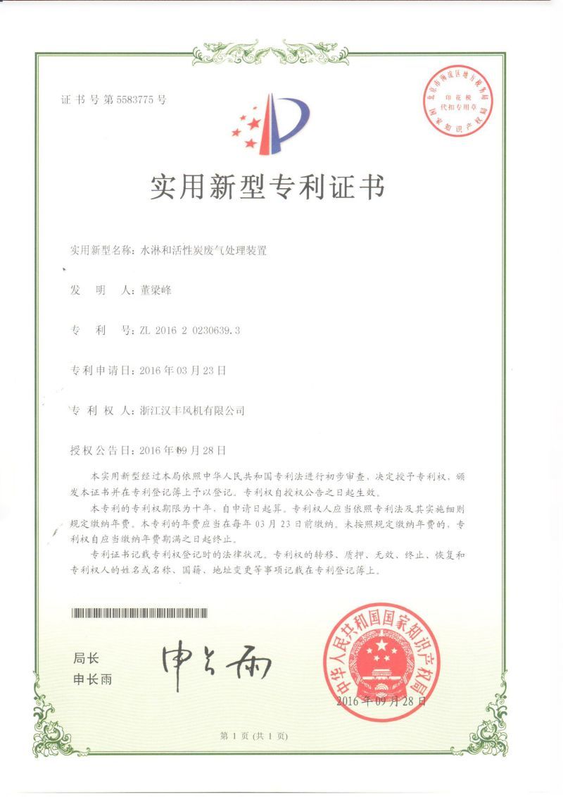 Water spray and activated carbon waste gas treatment device Water spray and activated carbon waste gas treatment device