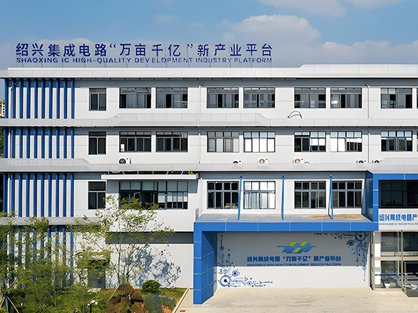 Shaoxing IC Design Industrial Park (West Park) Shaoxing IC Design Industrial Park (West Park)