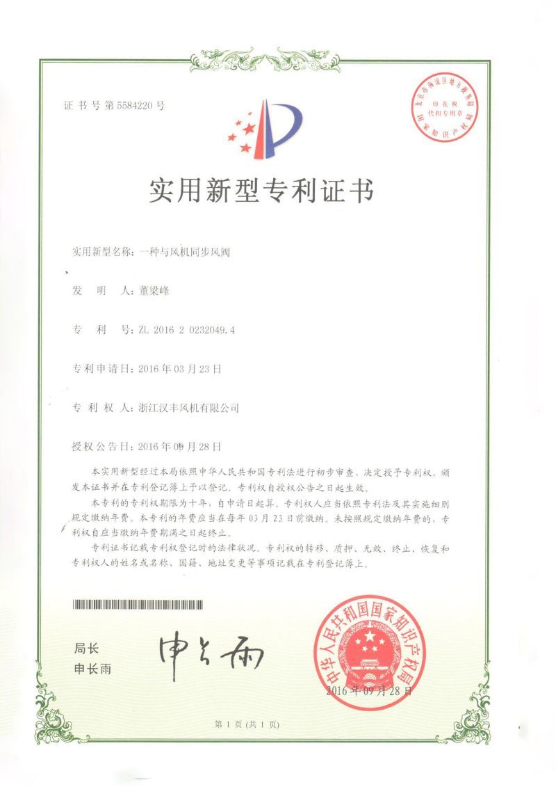 A synchronous air valve with the fan A synchronous air valve with the fan