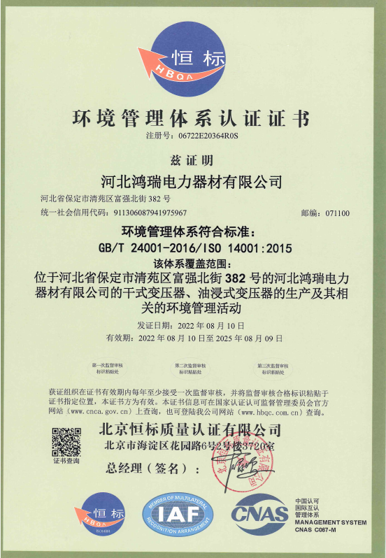 環(huán)境管理體系認證證書3