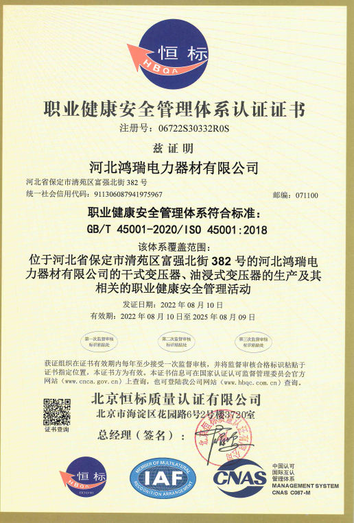 職業(yè)健康管理體系認證證書