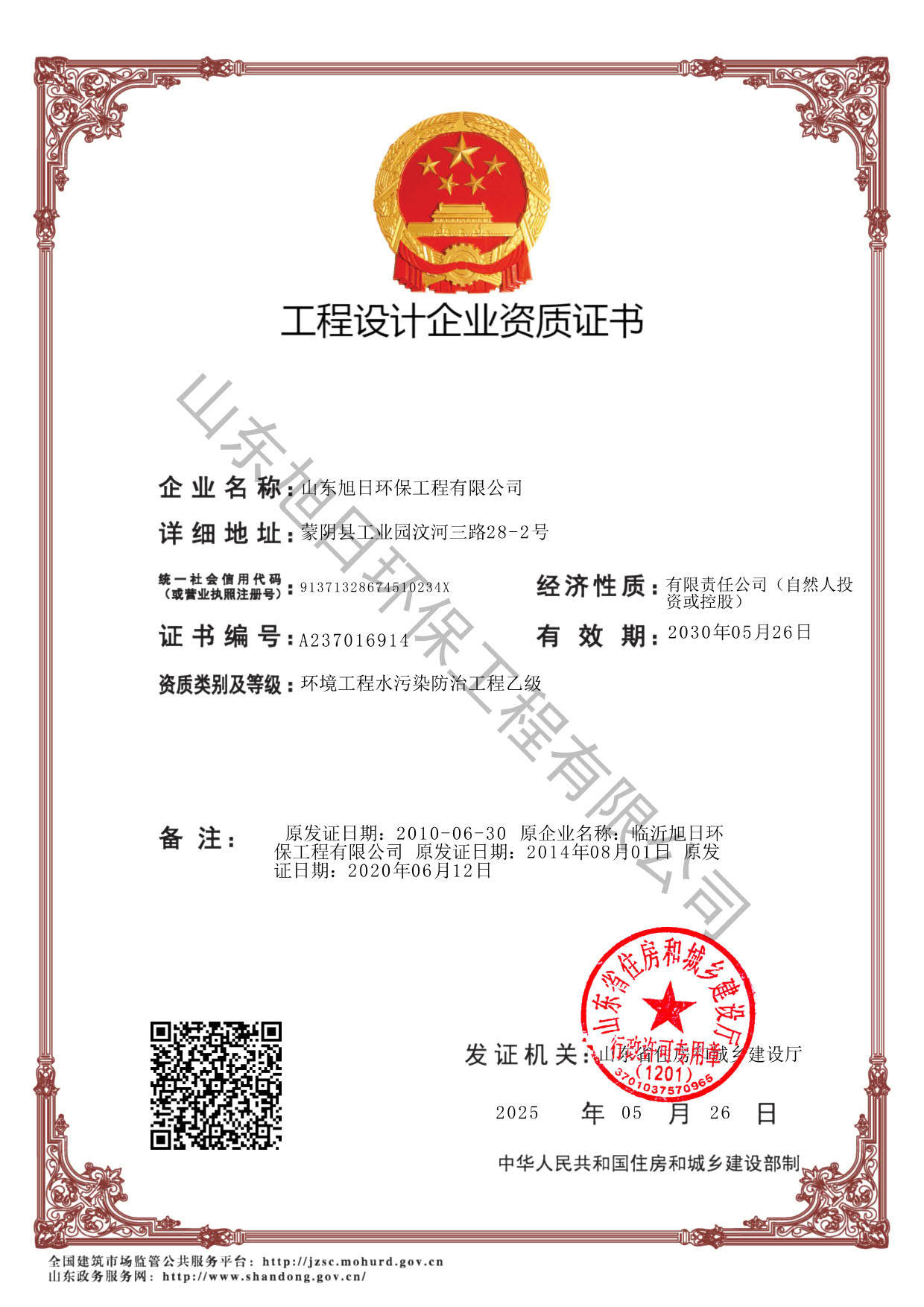 設計資質(zhì)證書