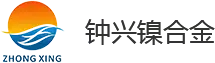 江蘇鐘興鎳合金