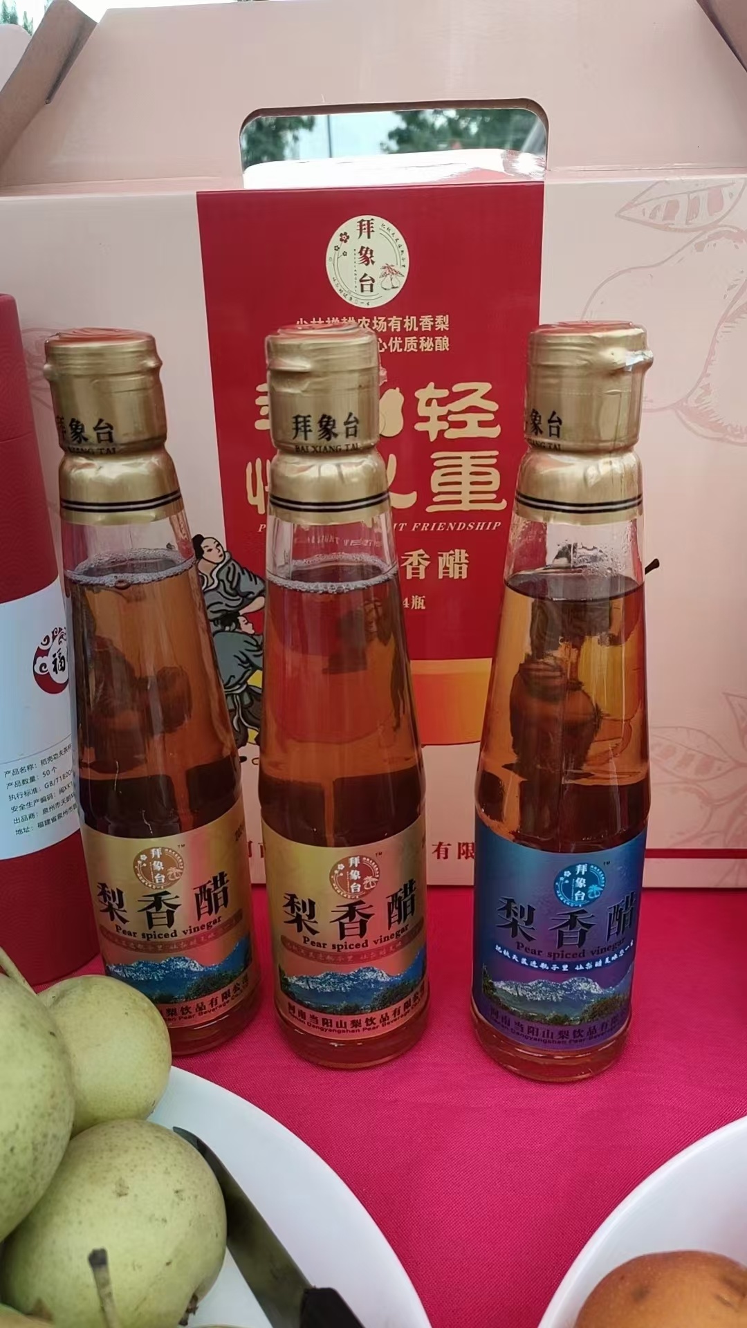 梨香醋