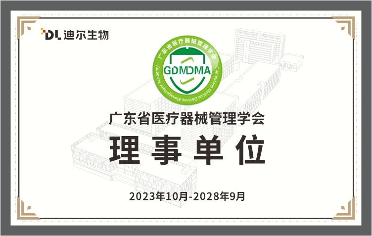 广东省医疗器械管理学会理事单位