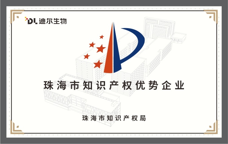 珠海市知识产权优势企业