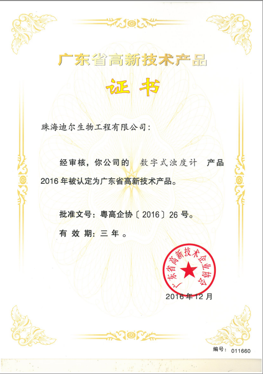 Digital Turbidity Meter High tech Product Certificate 2016.12