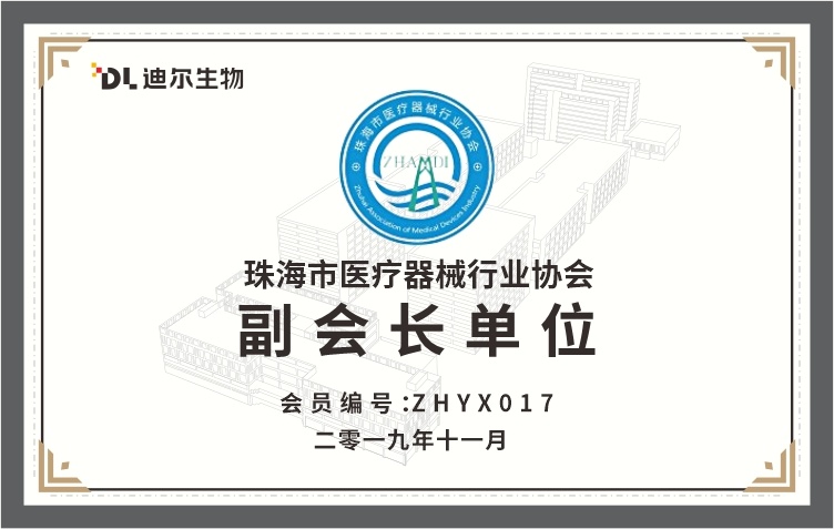 珠海市医疗器械行业协会副会长单位