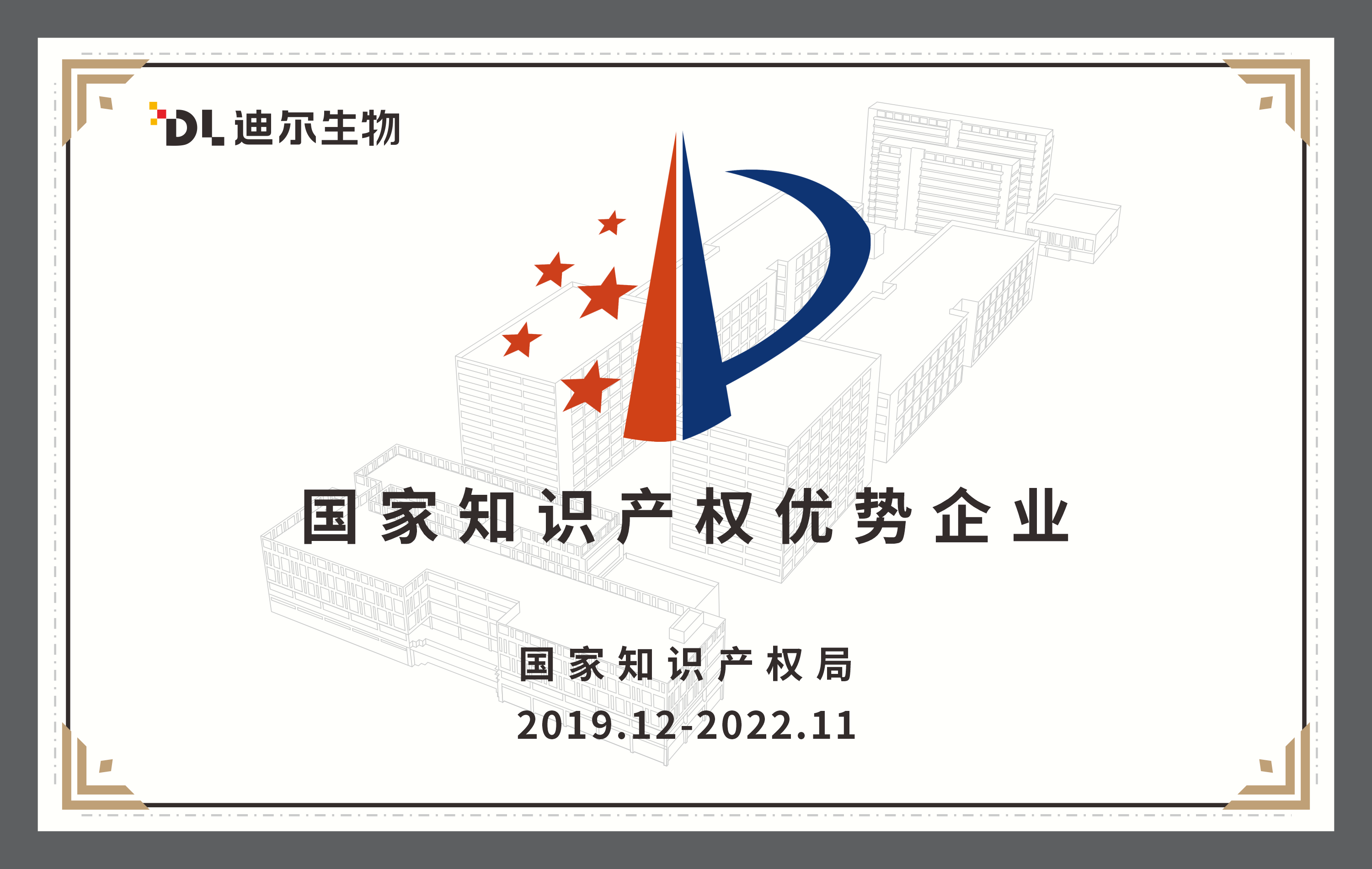 国家知识产权优势企业