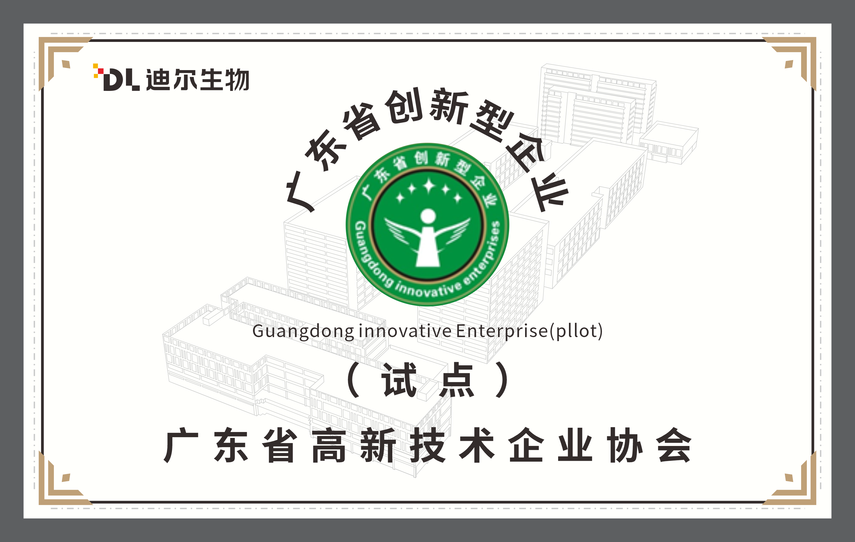 广东省创新型企业
