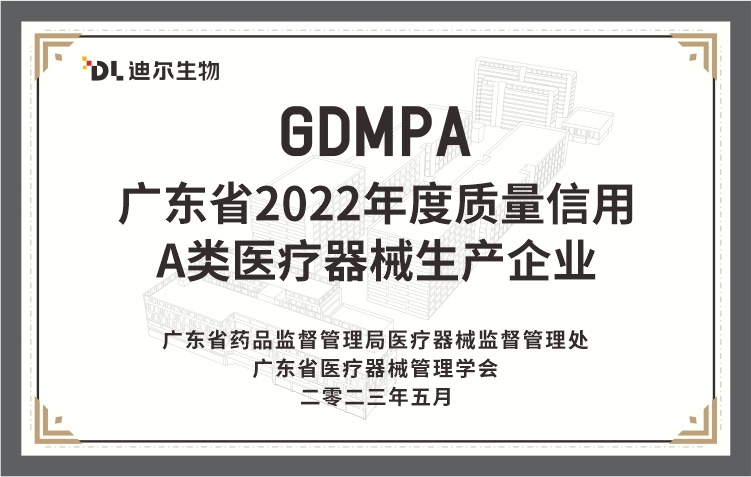 广东省2022年度质量信用 A类医疗器械生产企业