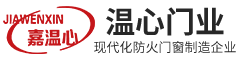 溫心門(mén)業(yè)