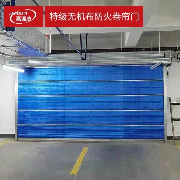 特級無機(jī)布防火卷簾門