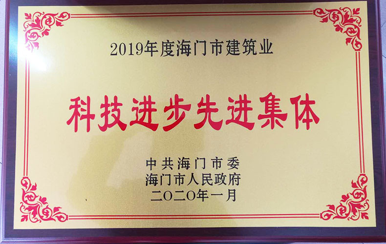 2019科技進步先進集體 2019科技進步先進集體
