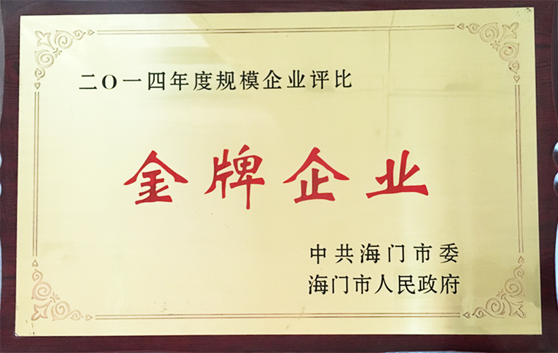 2014金牌企業(yè) 2014金牌企業(yè)