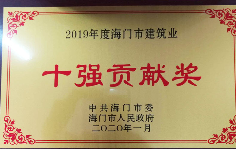 2019十強貢獻獎 2019十強貢獻獎