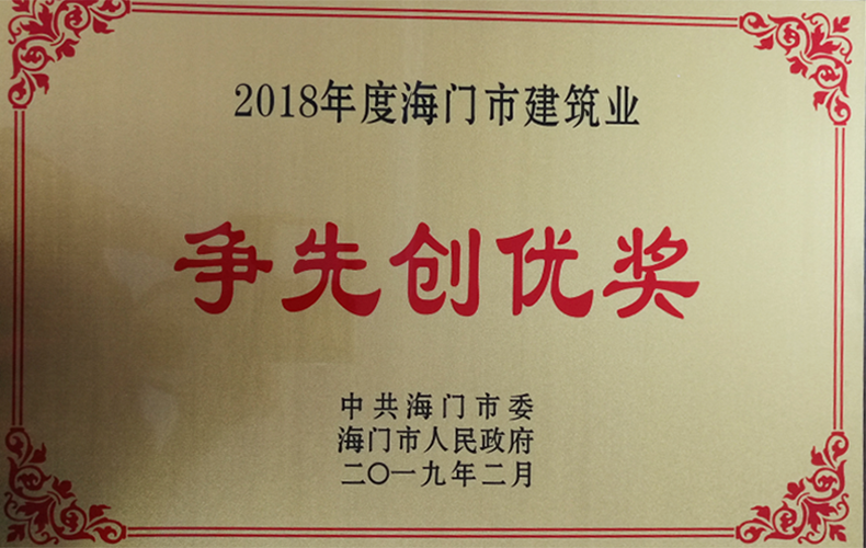 2018爭先創(chuàng)優(yōu)獎 2018爭先創(chuàng)優(yōu)獎
