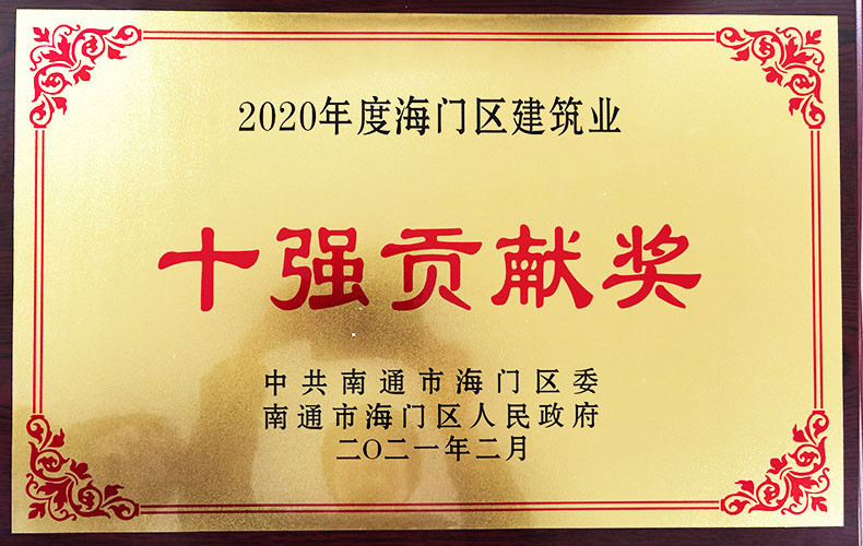 2020十強貢獻獎 2020十強貢獻獎