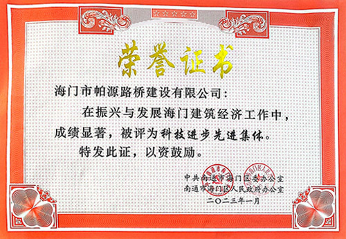 科技進步先進集體 科技進步先進集體