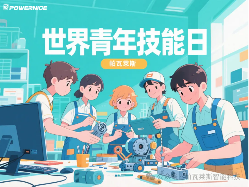 帕瓦莱斯：以光热科技，点亮青年技能未来！