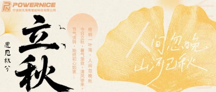 A single phoenix tree leaf falls, and suddenly it's late autumn in the world. Powernice wishes that wherever your steps take you, you will be met with blooming flowers in return!
