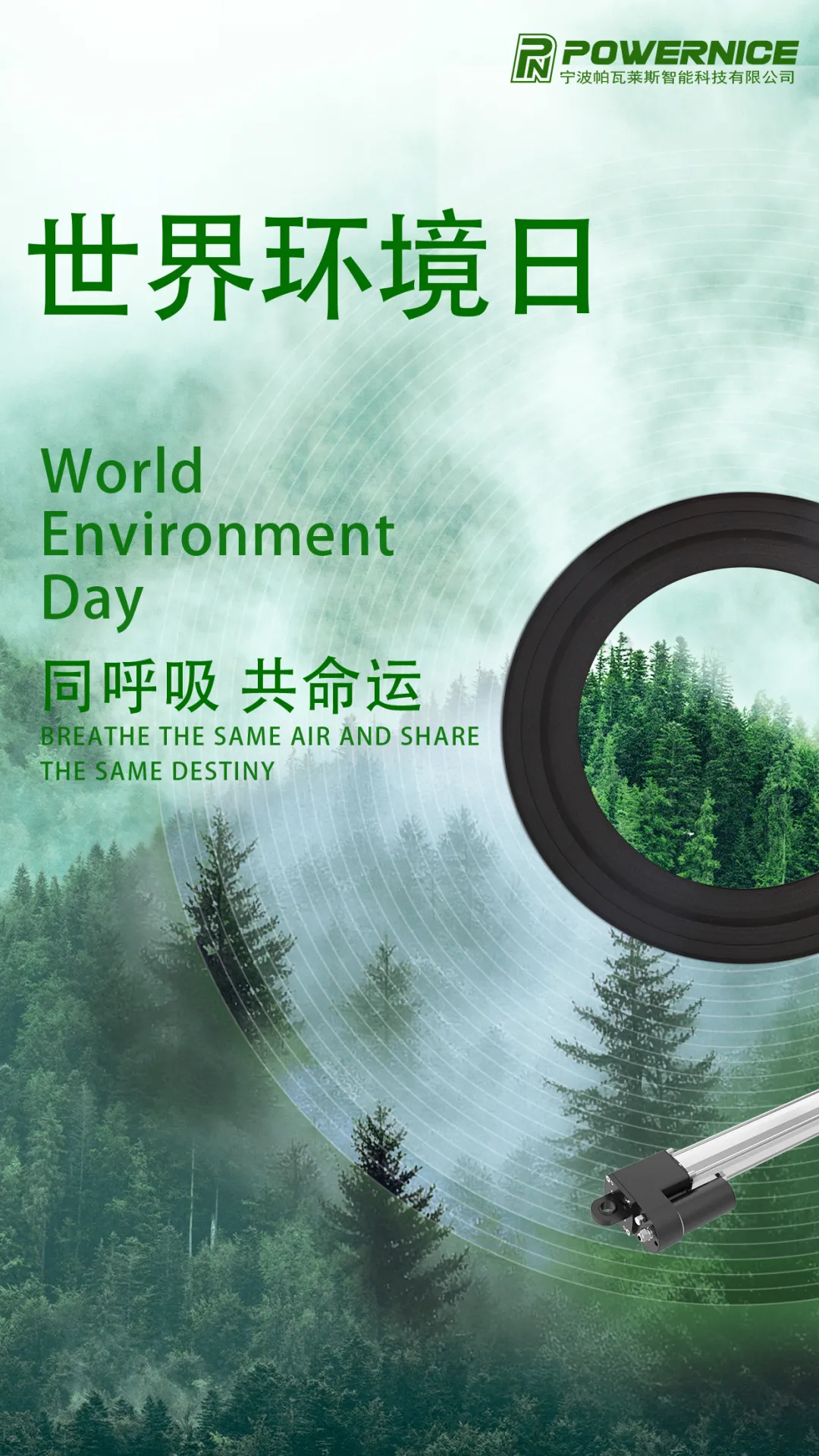 6月5日世界环境日与帕瓦莱斯一起关注大自然的赞歌！
