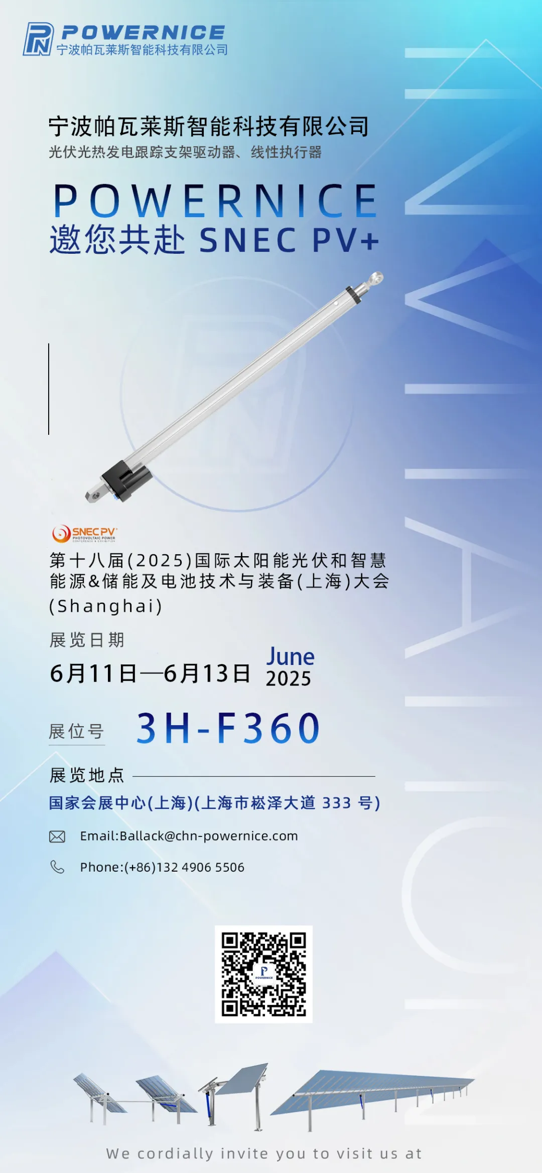 拾光成序・逐光向新 | 帕瓦莱斯携太阳能线性执行器跟邀您共聚3H-F360