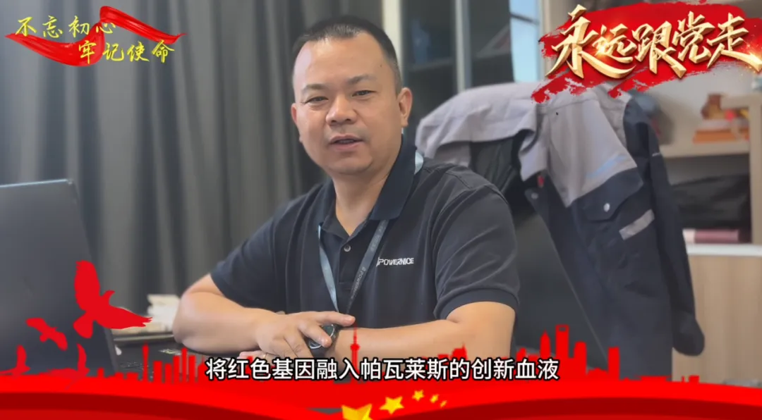 党旗引领航向，奋斗点亮征程——帕瓦莱斯七一颂党恩·谋新篇