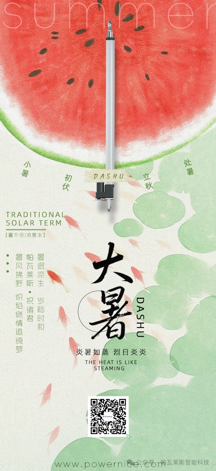 大暑灼灼燃壮志，清风徐徐送安康!