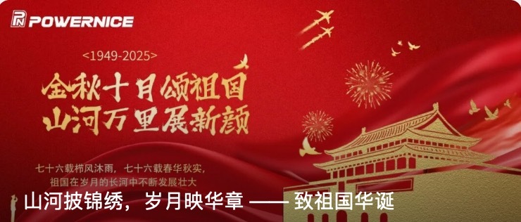 山河披锦绣，岁月映华章 —— 致祖国华诞