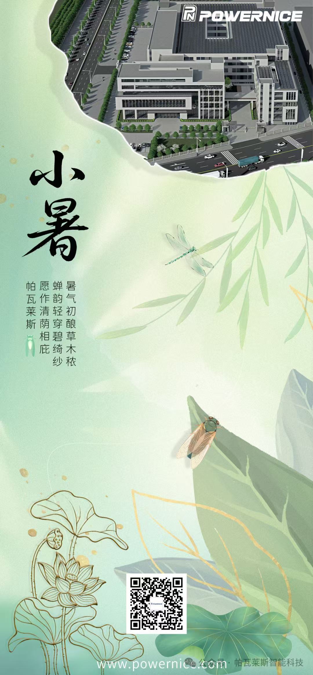 暑风初递，帕瓦莱斯愿作清荫相庇 佑君夏日安舒，百事和畅 !