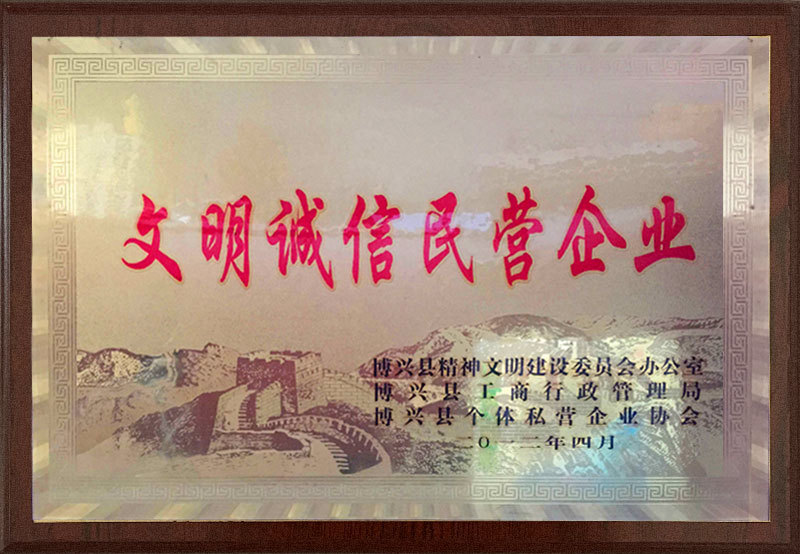Civilized and Honest Private Enterprises Civilized and Honest Private Enterprises