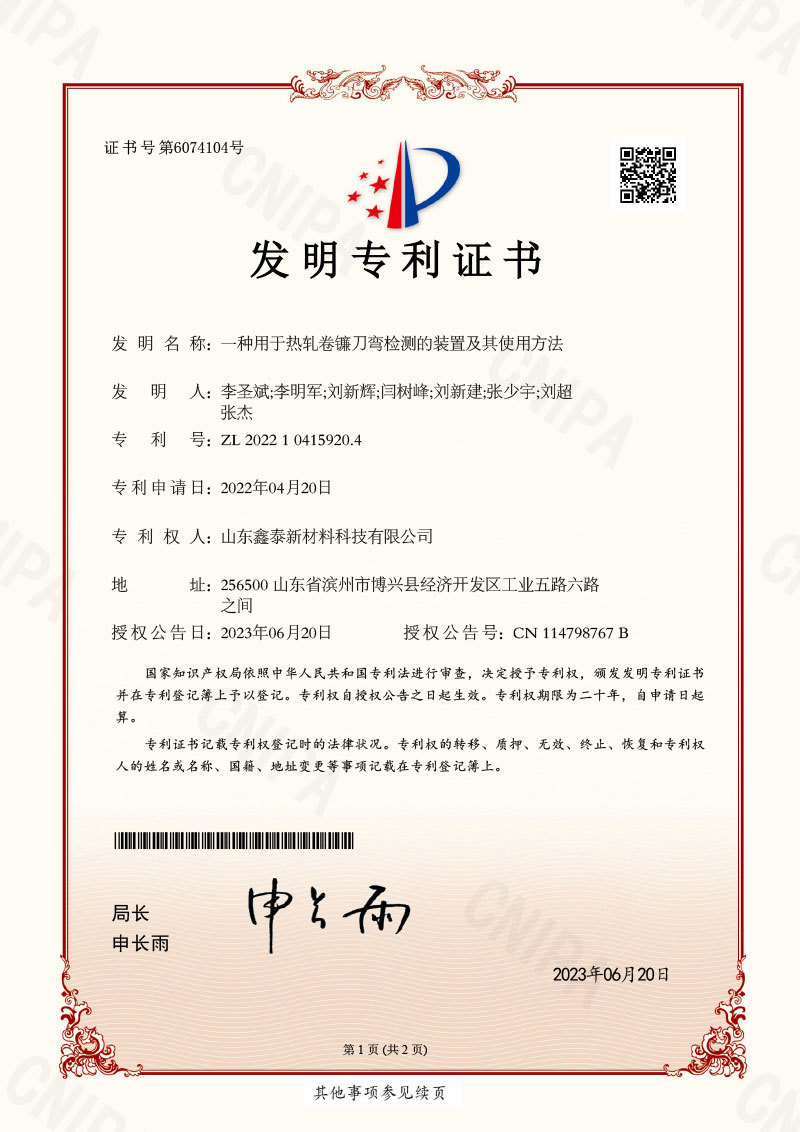 Invention Patent Certificate