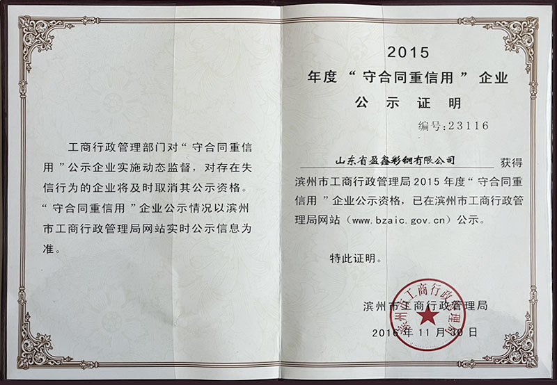Public Announcement Certificate