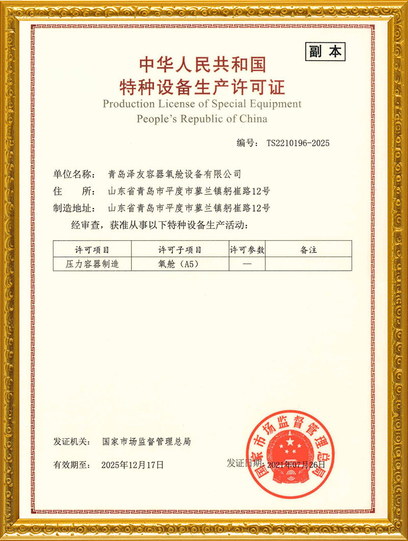 Special Equipment Production License Special Equipment Production License