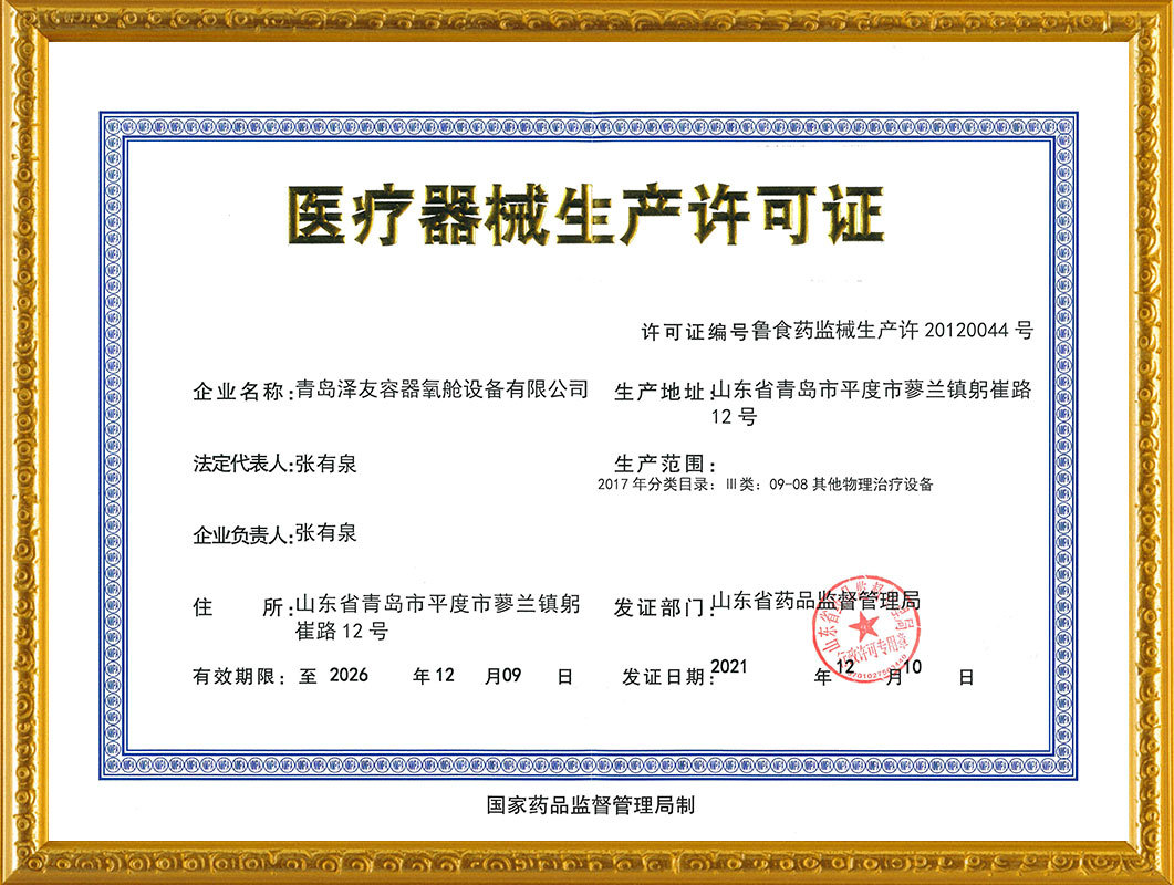 Medical equipment production license Medical equipment production license